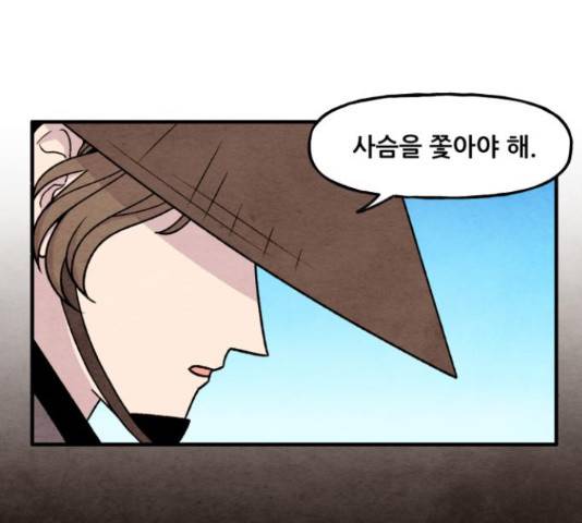 범이올시다! 102화 44