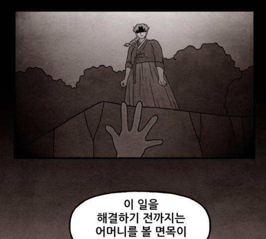 범이올시다! 102화 49