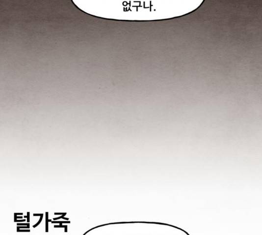 범이올시다! 102화 50