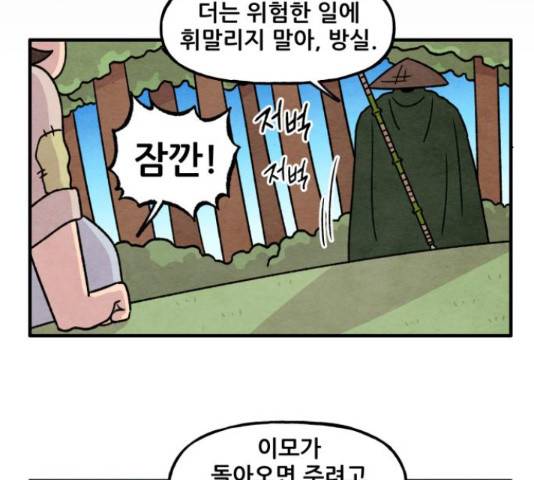범이올시다! 102화 51