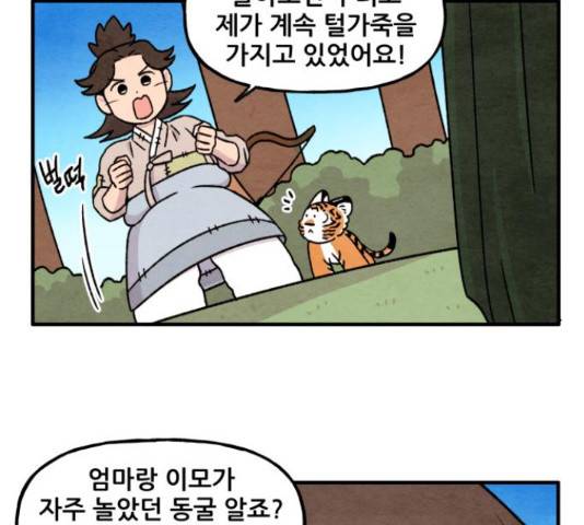 범이올시다! 102화 52