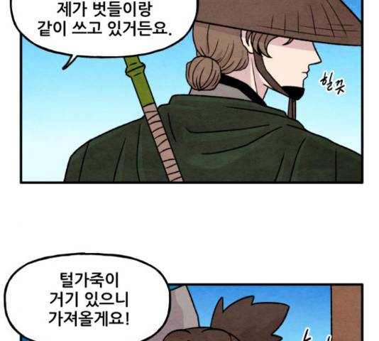범이올시다! 102화 53