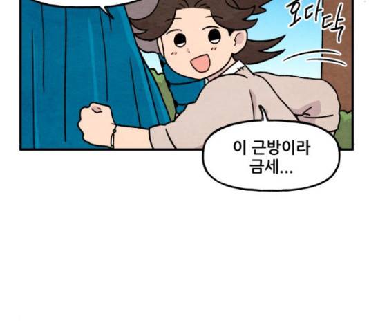 범이올시다! 102화 54