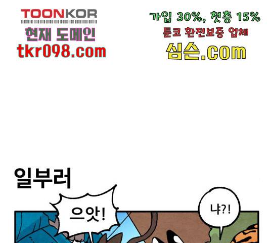 범이올시다! 102화 55