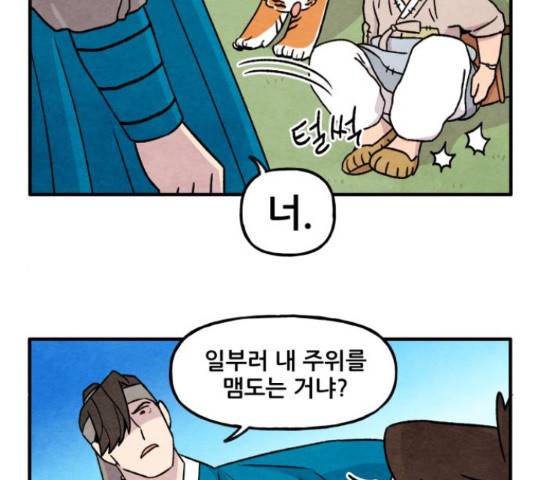 범이올시다! 102화 57