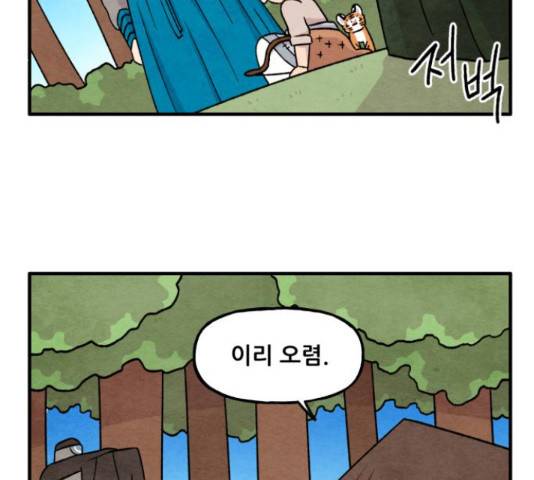 범이올시다! 102화 59