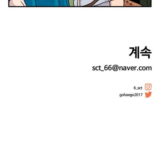 범이올시다! 102화 61