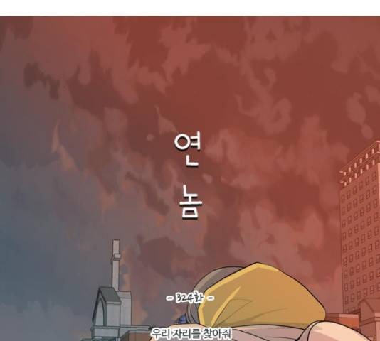 연놈 324화 49