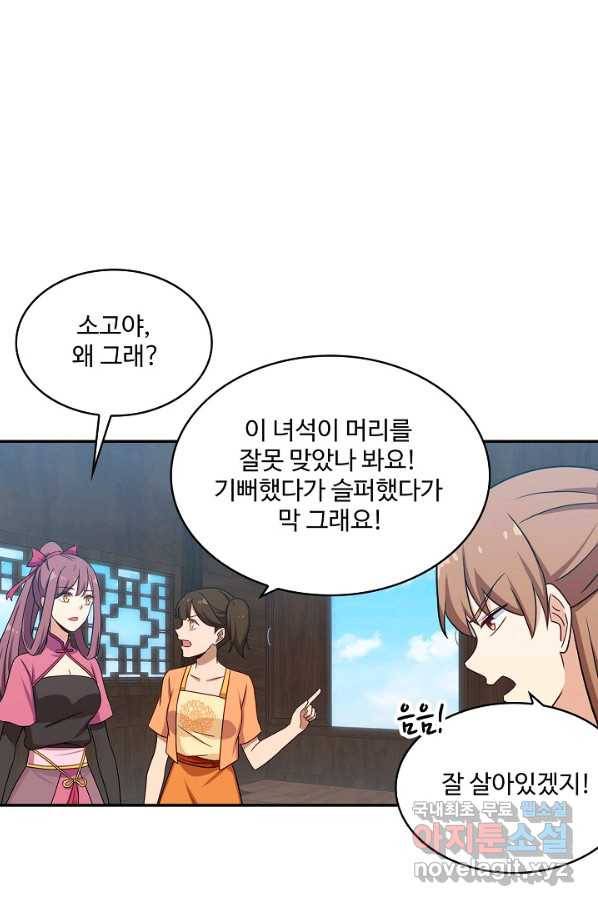 허세로 레벨업 하기 379화 3