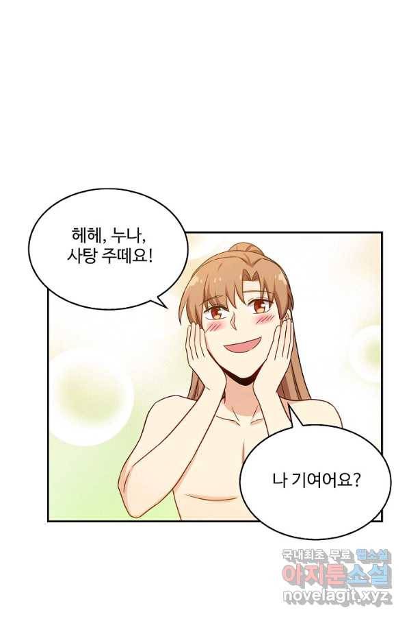 허세로 레벨업 하기 379화 7
