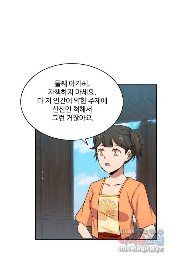 허세로 레벨업 하기 379화 10