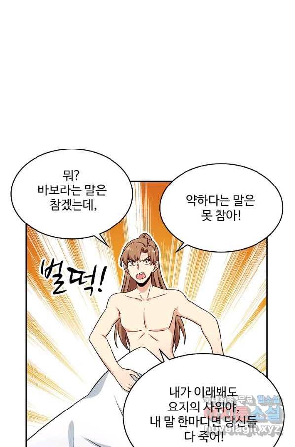 허세로 레벨업 하기 379화 11