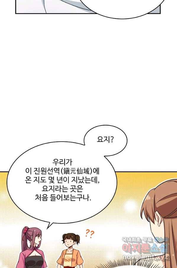 허세로 레벨업 하기 379화 12