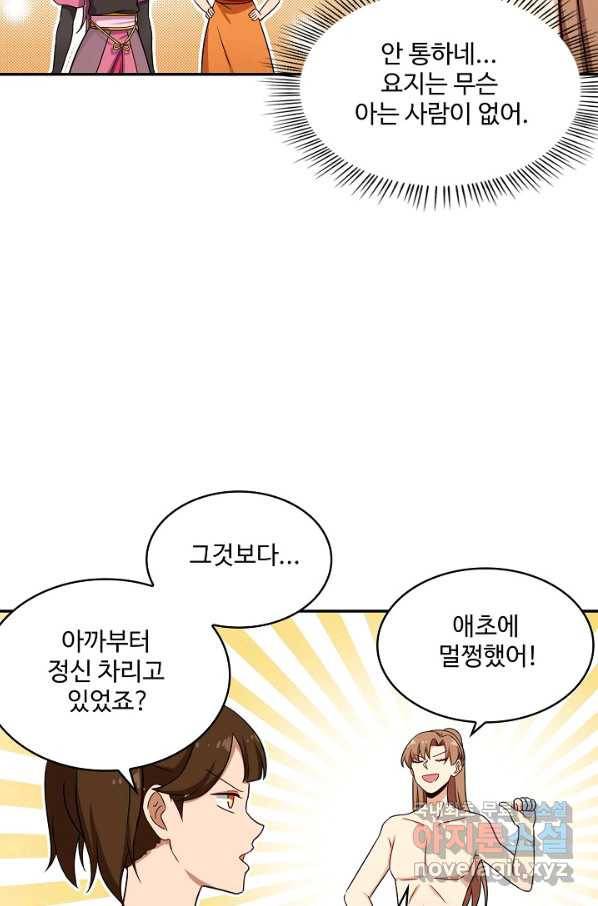 허세로 레벨업 하기 379화 13