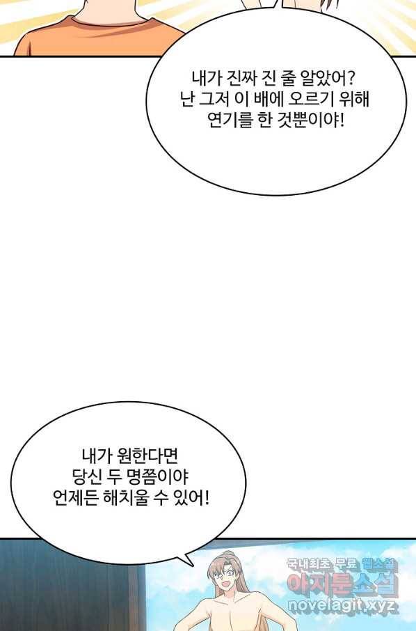 허세로 레벨업 하기 379화 14
