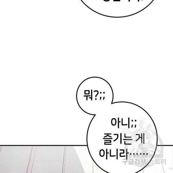 수요웹툰의 나강림 54화 5
