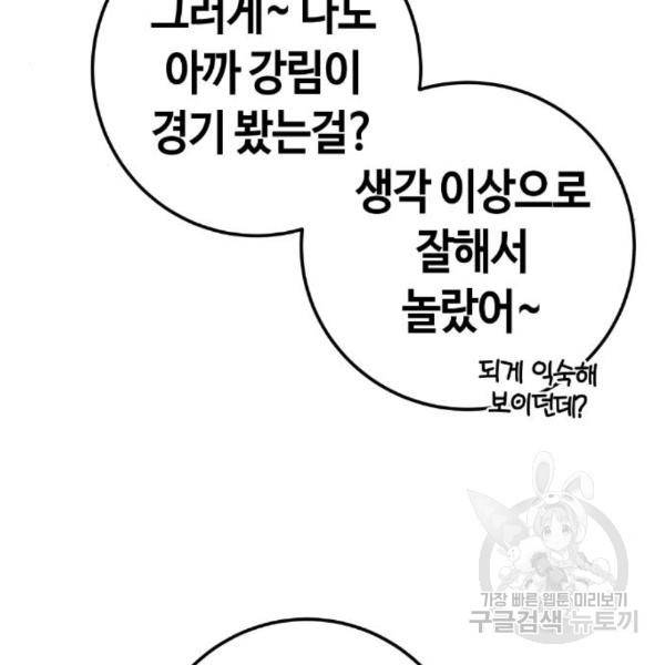 수요웹툰의 나강림 54화 7