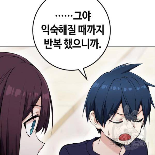 수요웹툰의 나강림 54화 8