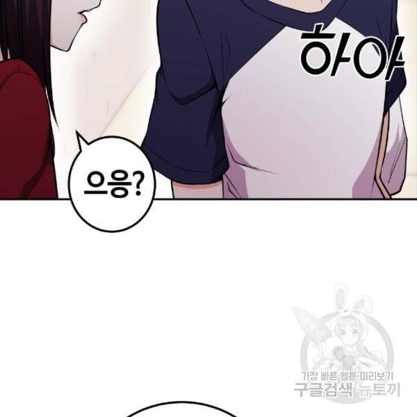 수요웹툰의 나강림 54화 9