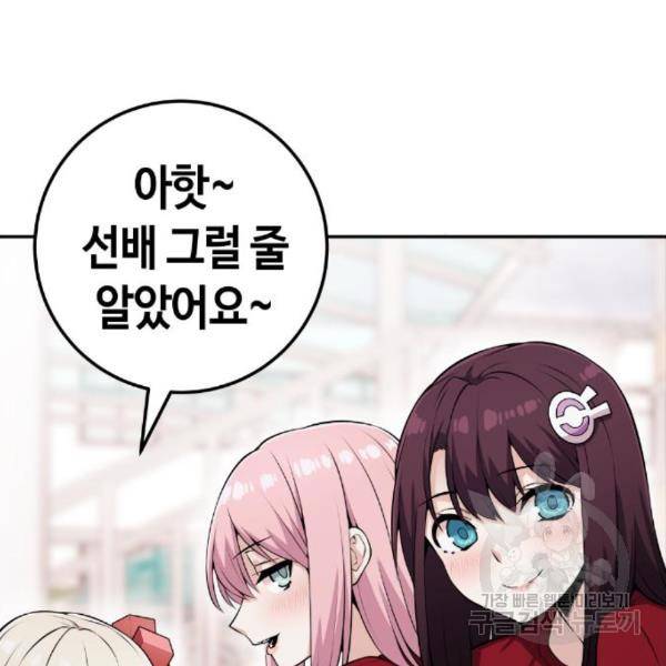 수요웹툰의 나강림 54화 12