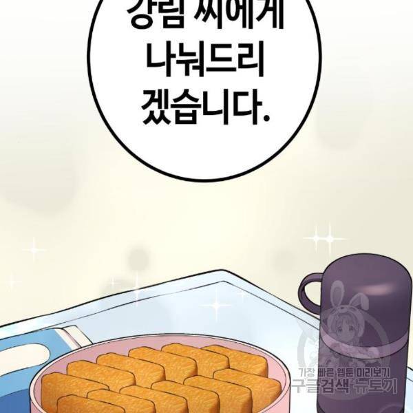 수요웹툰의 나강림 54화 15