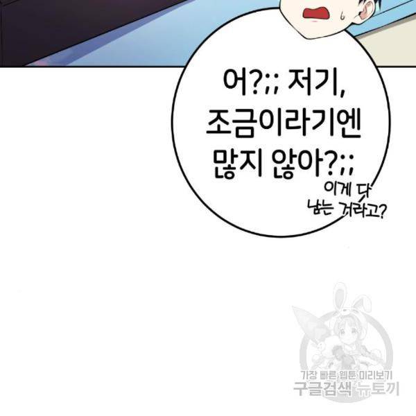 수요웹툰의 나강림 54화 17