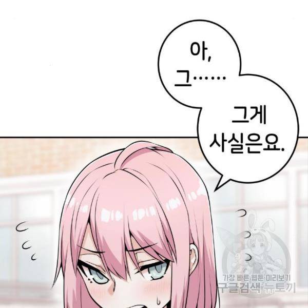 수요웹툰의 나강림 54화 20