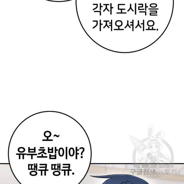 수요웹툰의 나강림 54화 22