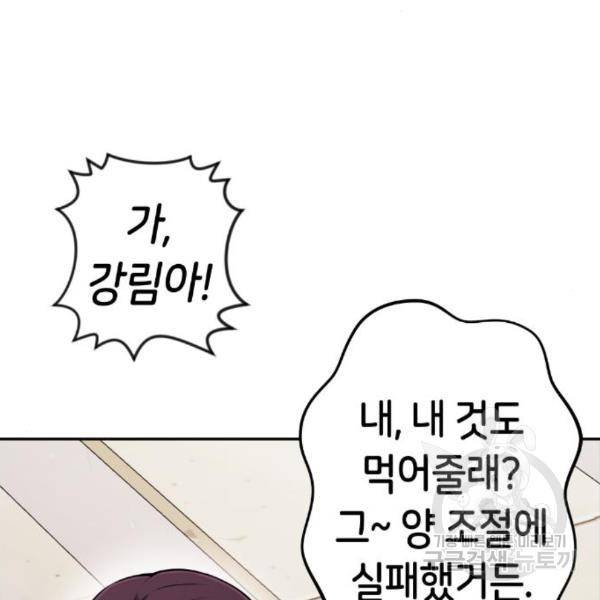 수요웹툰의 나강림 54화 24