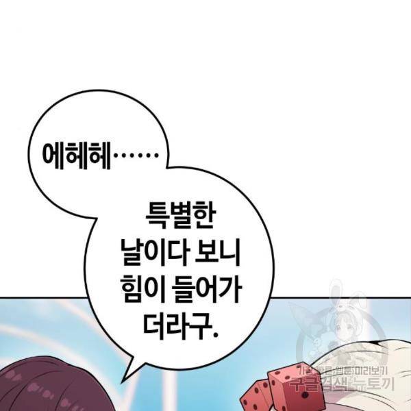 수요웹툰의 나강림 54화 27