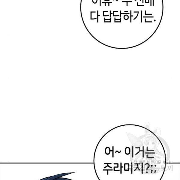 수요웹툰의 나강림 54화 29