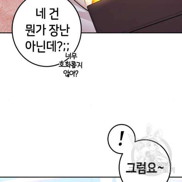 수요웹툰의 나강림 54화 31