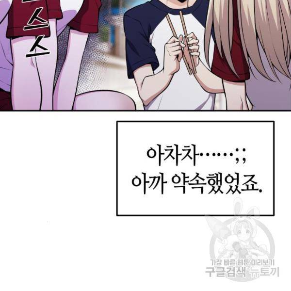 수요웹툰의 나강림 54화 35
