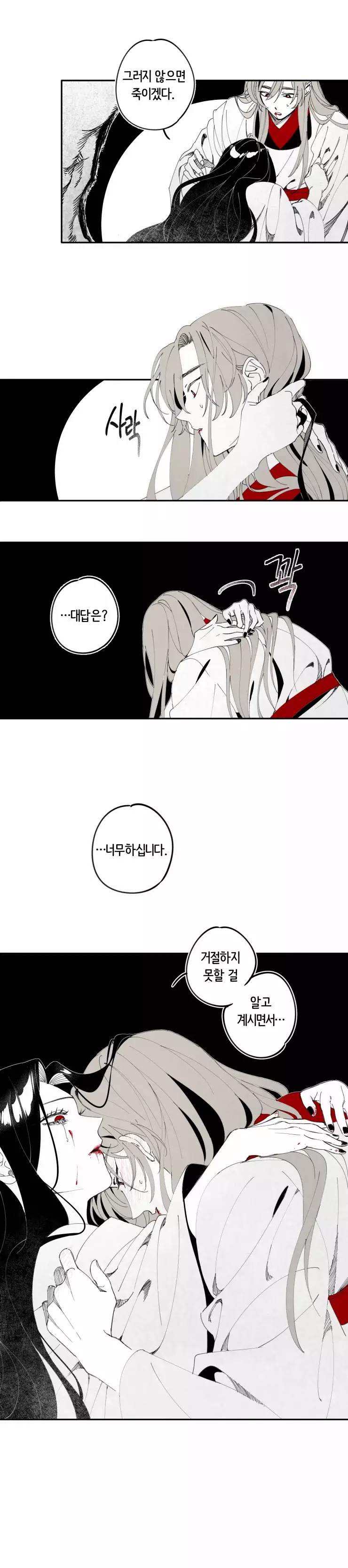이시미 이야기 6화 5