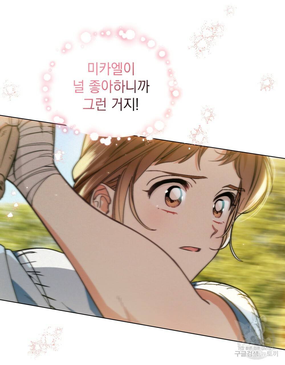 에반젤린의 검 4화 5
