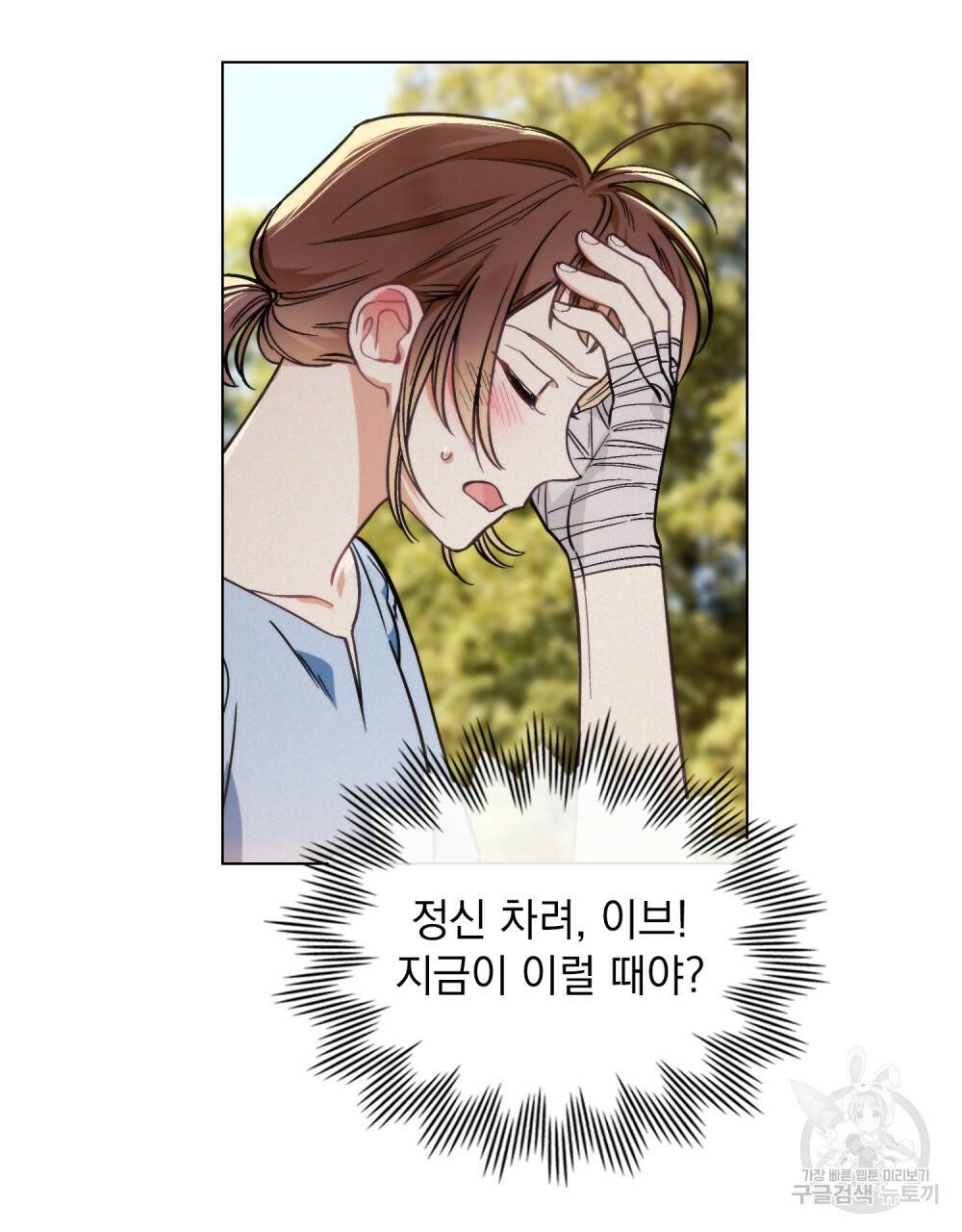 에반젤린의 검 4화 9