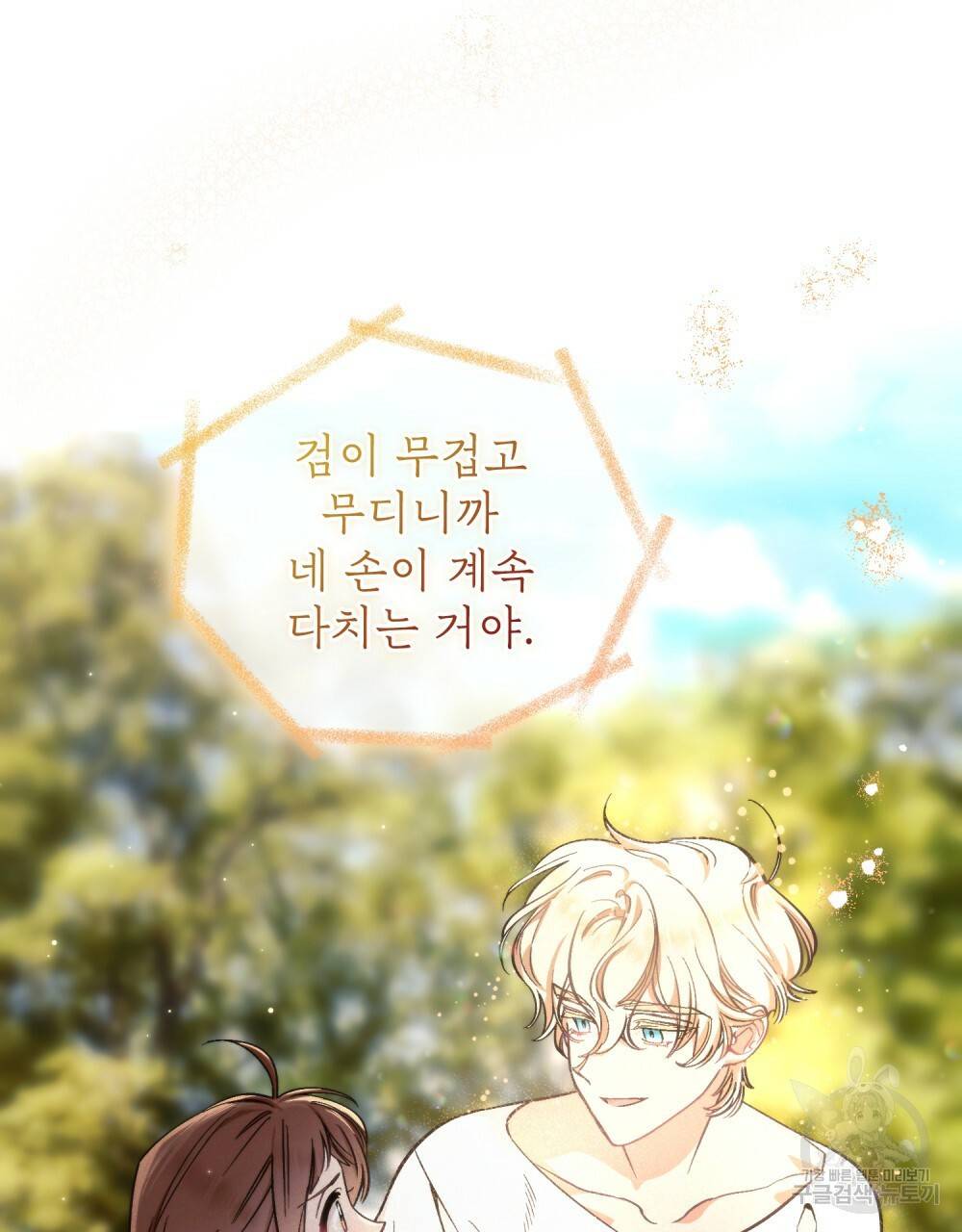 에반젤린의 검 4화 13