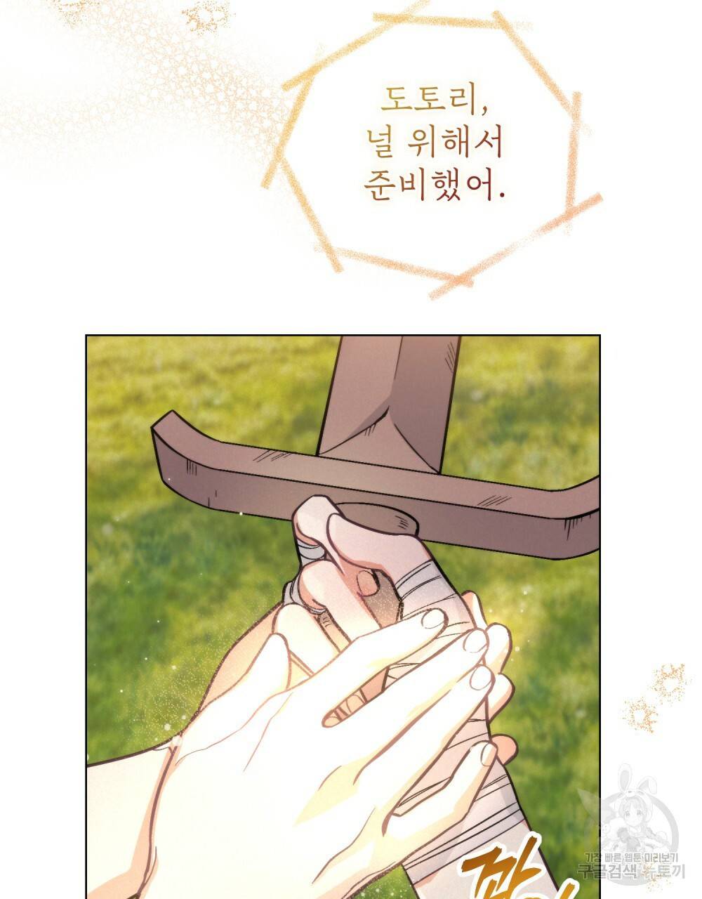 에반젤린의 검 4화 15