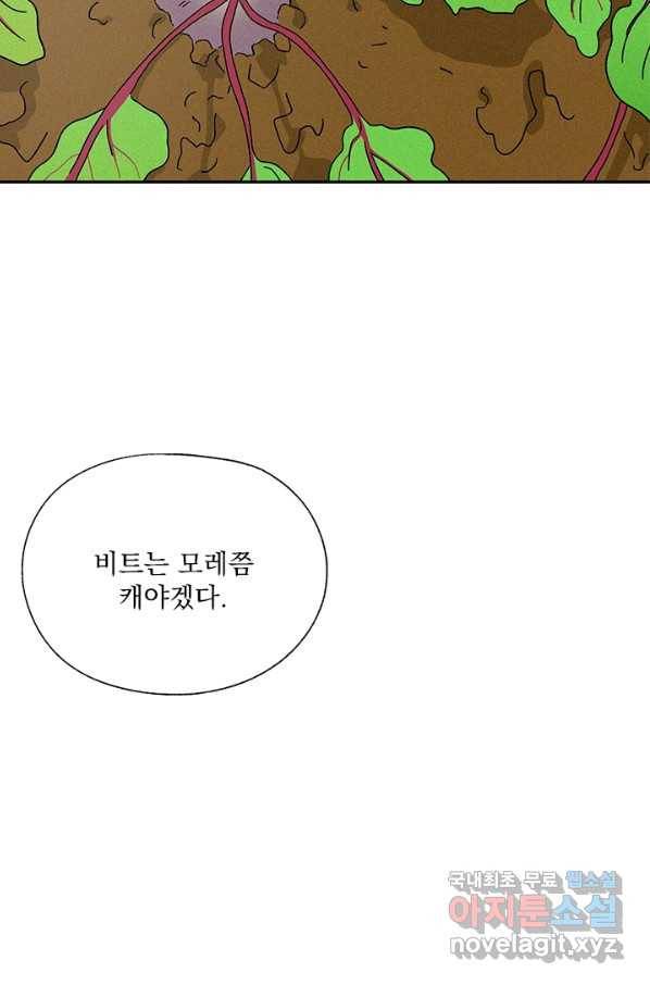 밀과 보리가 자란다 95화 7