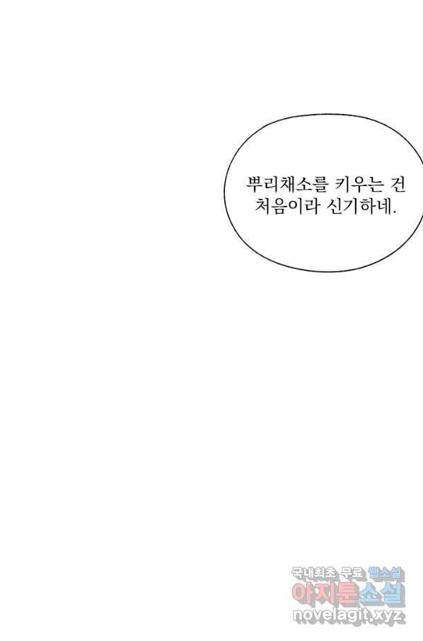 밀과 보리가 자란다 95화 8