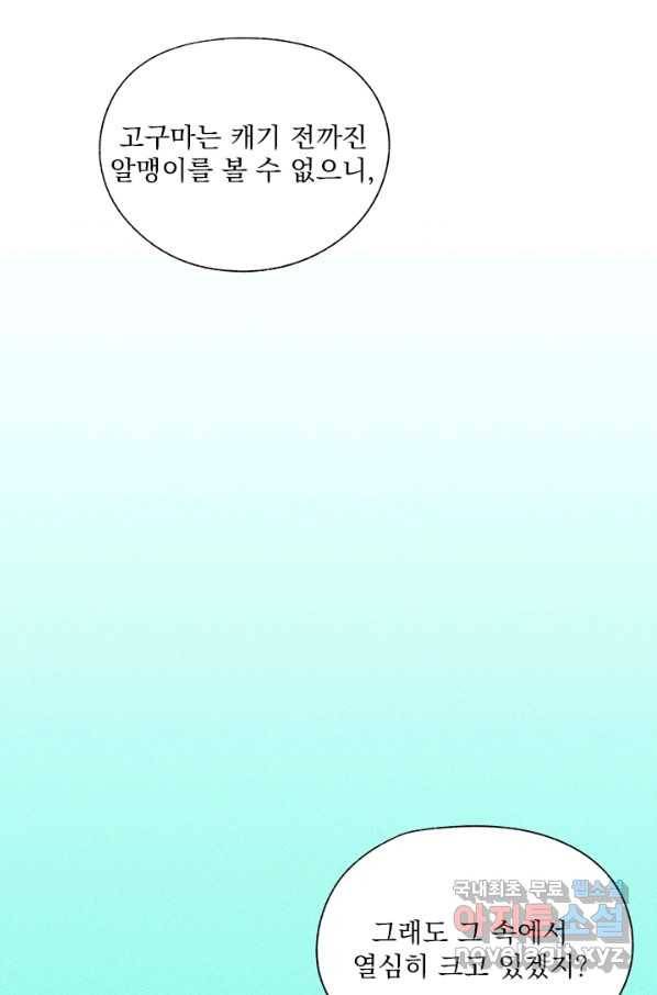 밀과 보리가 자란다 95화 13