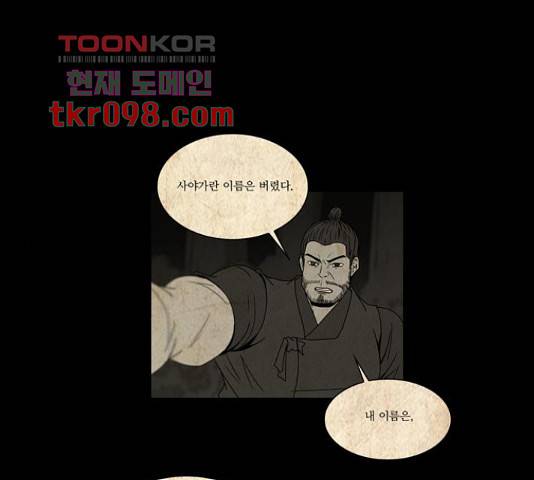 조선좀비실록 41화 1