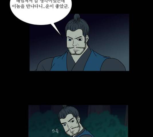 조선좀비실록 41화 5
