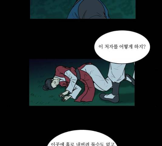 조선좀비실록 41화 6