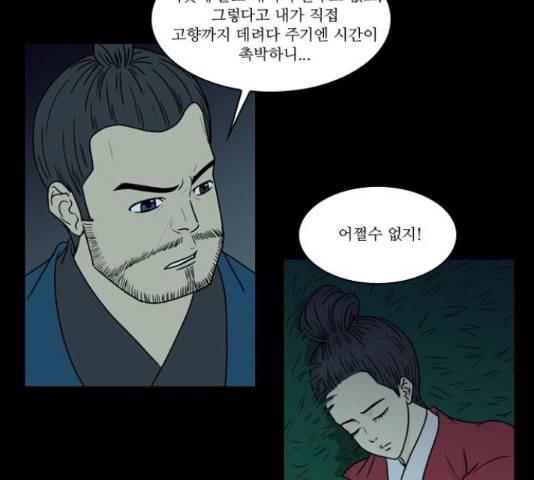 조선좀비실록 41화 7