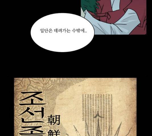 조선좀비실록 41화 8