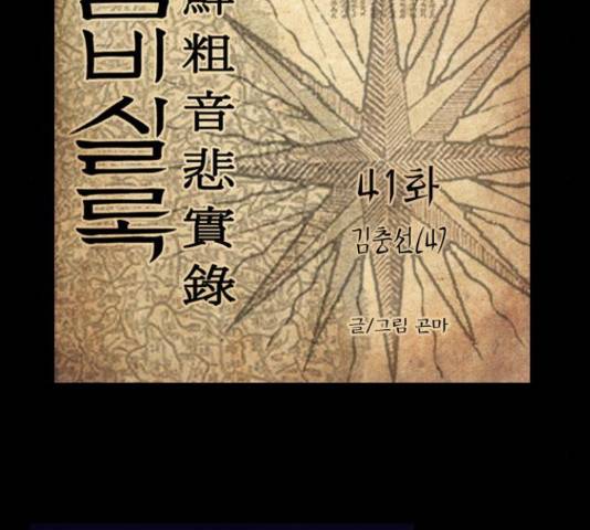 조선좀비실록 41화 9