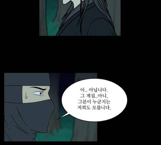 조선좀비실록 41화 12