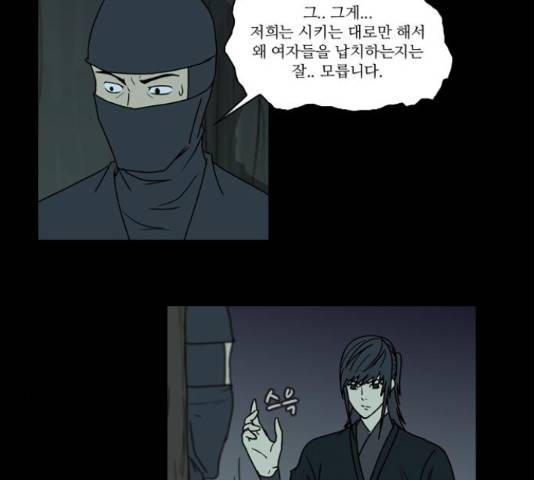 조선좀비실록 41화 14