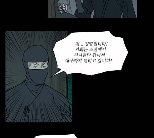 조선좀비실록 41화 15